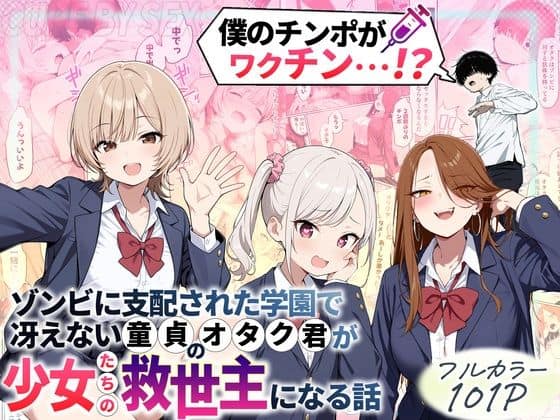 制服姿の三人が並んで笑い、中央上に吹き出し、下部に学園と救世主を示す大きなタイトル文字が入る