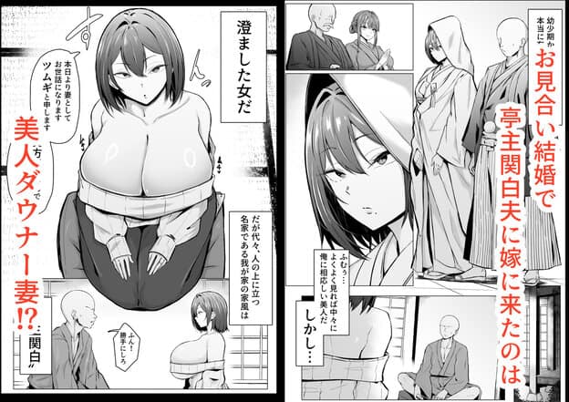 ダウナー人妻が和装から胸元の開いた姿まで見せ、見合い結婚の導入を伝える見開き