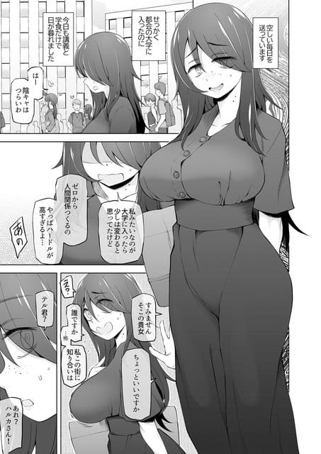 二条ハルカが大学の構内を歩き、講義と勉強だけの日々や人間関係への不安を語る導入ページ