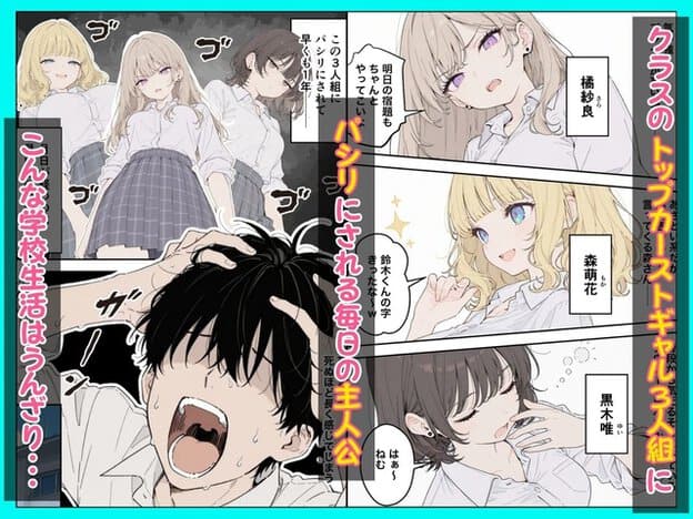 橘紗良・森萌花・黒木唯が上から見下ろすように立ち、クラスでの強い立場を感じさせる導入場面