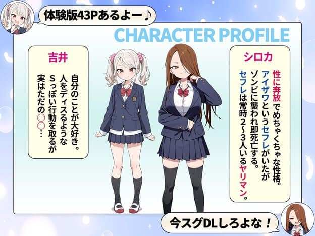 吉井とシロカの立ち姿が中央に並び、左右の紹介枠に性格説明が入り、上部にCHARACTER PROFILEの見出しが入る