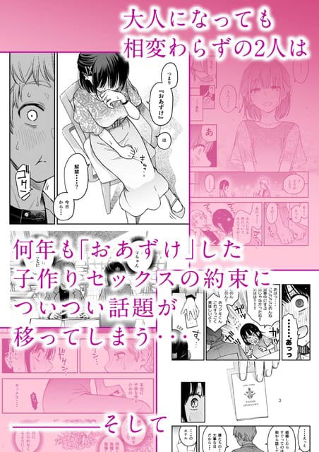 かなが椅子でうつむき、アキとのおあずけしていた子作りセックスの約束を思い出す