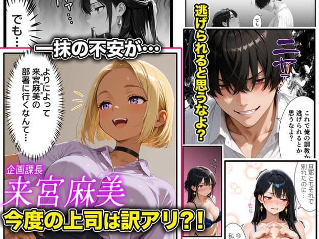 来宮麻美が白シャツ姿で胸を見せて微笑み、黒髪女性と男性社員の姿が並ぶ