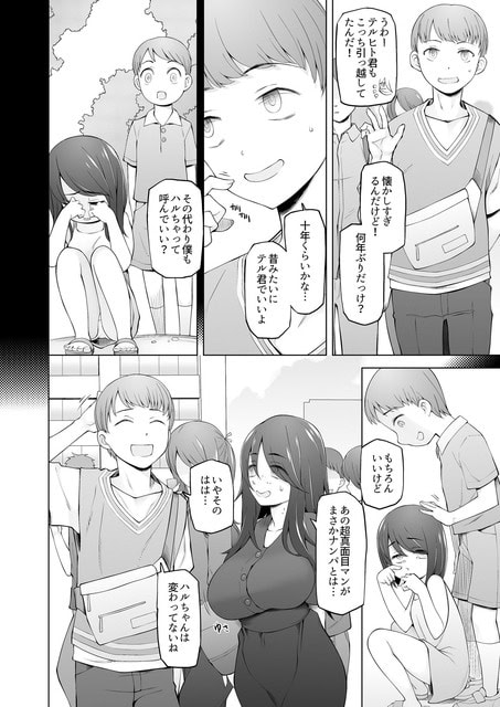 テルが引っ越してきたとハルカに声をかけ、幼い頃の思い出と再会の場面が並ぶページ