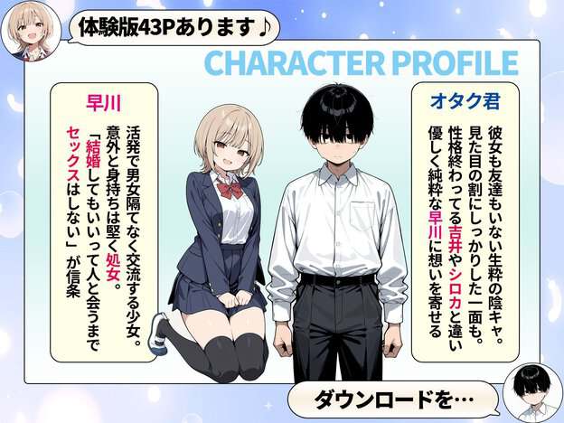 早川が膝を曲げて寄り添い、オタク君が正面を向いて立つ構図で、左右の紹介欄に人物説明が並ぶ