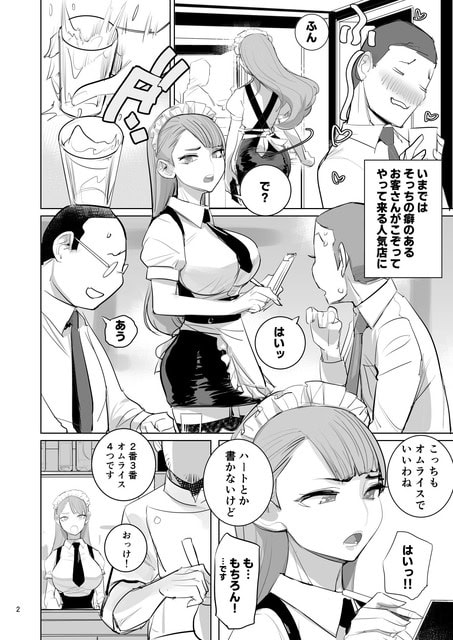 喫茶店の巨乳メイドがオムライスの注文を取り、男性客たちが胸元や後ろ姿に見とれる場面