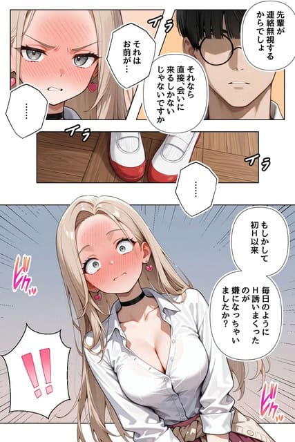 金髪ロングヘアの女子と眼鏡の男子が向かい合い、Hに誘いまくったのが嫌になったのかと聞かれて女性が顔を真っ赤にする