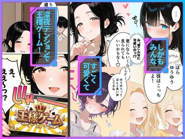 まどかが王様ゲームの画面を見せ、エリやセリーヌ、双子が笑顔や赤面で優真を見つめる