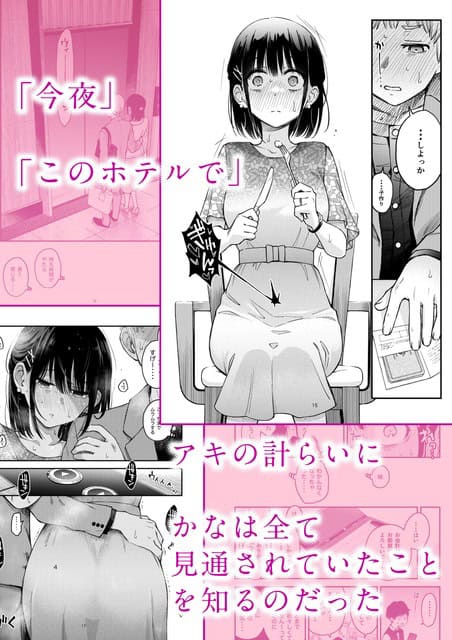 ホテルの部屋でかなが椅子に座り、アキがカードを出して今夜の子作りを切り出す