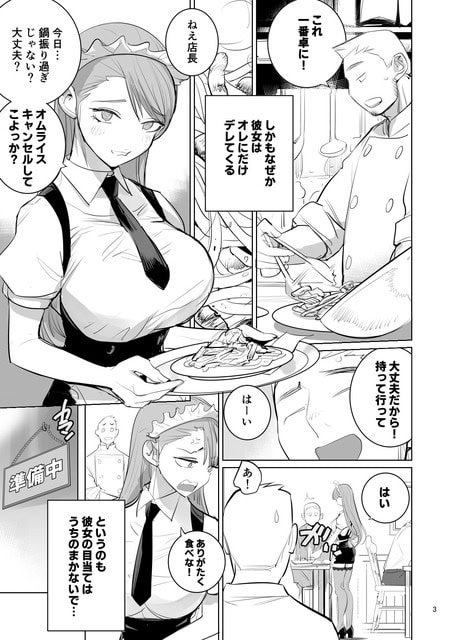 店長が巨乳メイドにオムライスを差し出し、彼女がツンとした表情でまかないを要求する場面