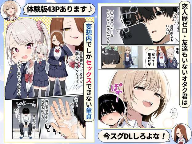 オタク君のスマホを見る顔と、吉井・シロカ・早川のコマが並び、恋人歴ゼロの紹介文が縦に入る