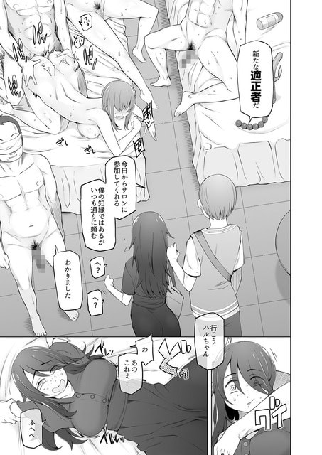 薄暗い部屋で白い目隠しをした男性たちが横たわり、ハルカがテルと一緒に入室する場面