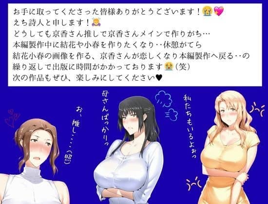 上部にお礼文があり、下部に京香と黒髪の女性と金髪の女性が並ぶあとがき画像
