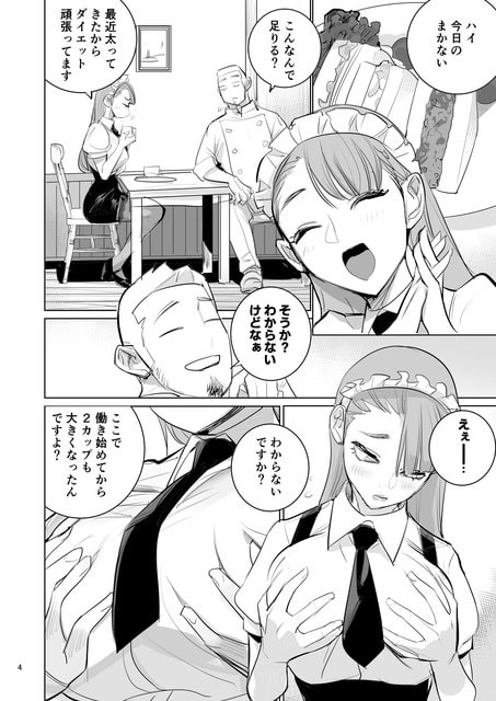 巨乳メイドが最近太ってきたと話し、胸を触りながらサイズが大きくなったことを店長に伝える場面