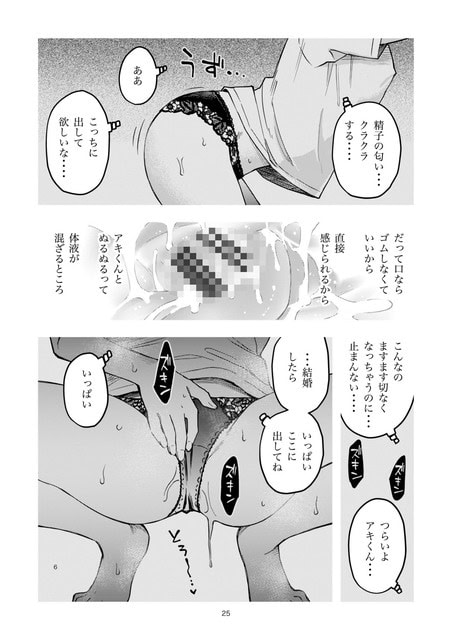 かなが下着をずらして濡れた股間を見せ、アキに精子を出してほしいと求める