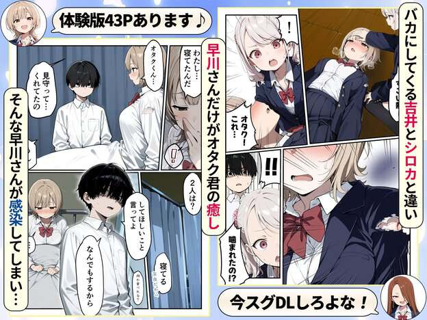 ベッド脇に立つオタク君と早川のやり取りを中心に、吉井とシロカの反応が右側に並ぶ近距離のページ