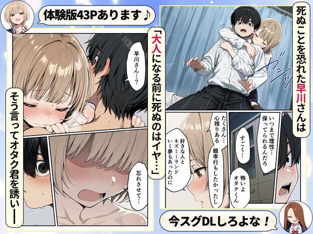 涙をにじませた早川がオタク君に抱きつき、右側では不安げな会話や揺れる表情が続く構図になっている