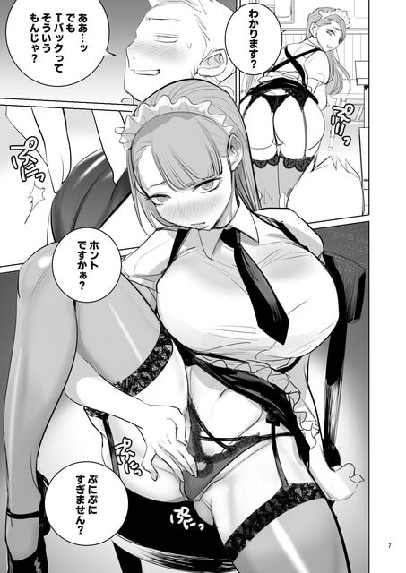 巨乳メイドがTバック姿で腰を下ろし、店長に下着を見せながら恥ずかしそうに誘う場面