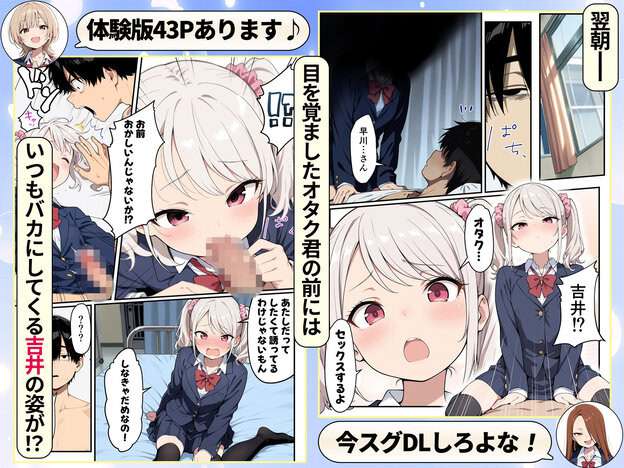目を覚ましたオタク君の前に吉井が現れ、ベッド脇で見つめる顔や座り込む姿が縦横に並ぶ朝の場面